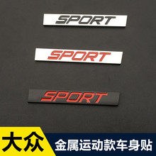 适用于新捷达宝来朗逸改装SPORT车标 捷达SPORT字标车贴 尾标标志