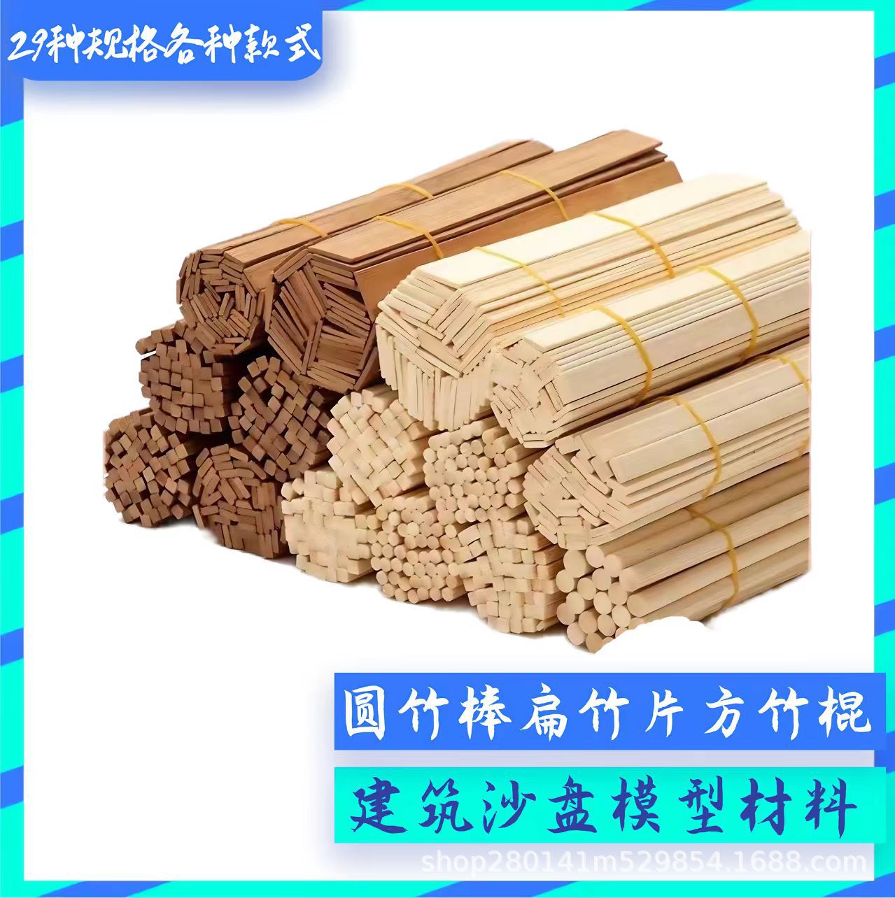 DIY手工制作建筑模型立体构成材料小竹圆棒竹棍竹条竹方竹片竹棒