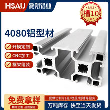 厂家直供4080铝型材自动化设备铝合金流水线机架槽10高精度
