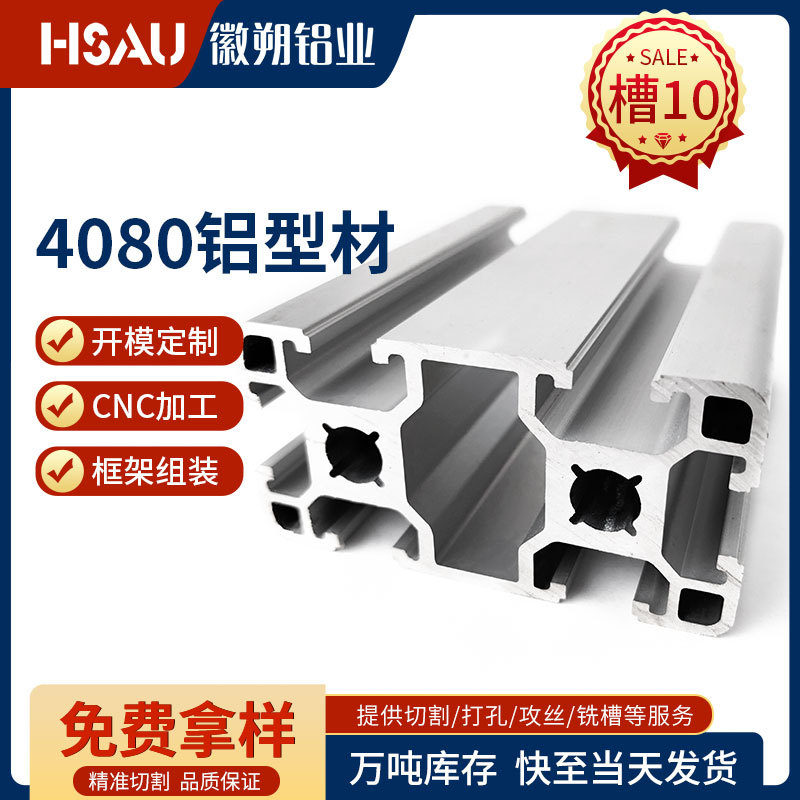 厂家直供4080铝型材自动化设备铝合金流水线机架槽10高精度