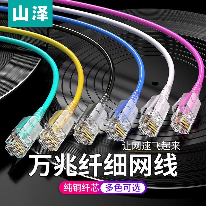 Yamazawa Super Class 6 Fine Mesh Wire CAT6A Oxygen-Free Copper Network Soft Jumper 8 Core Pair Twisted Blue White Black 10 Gigabit
