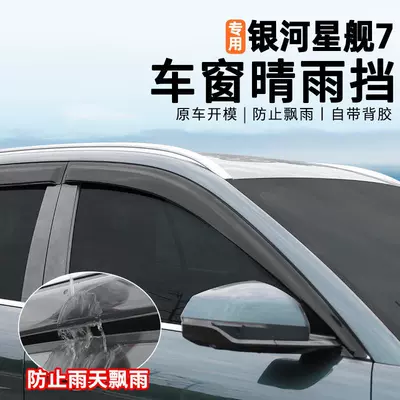 guards, car window modification rain shields, Rain shield
