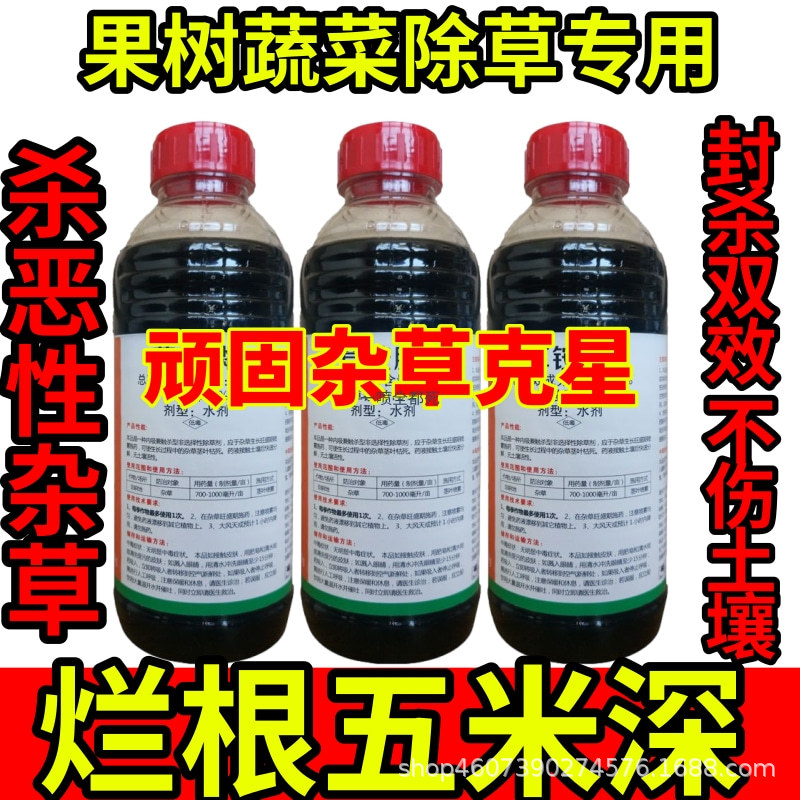 果树蔬菜除草专用精草铵膦铵盐除草草安草铵磷草胺磷除牛筋草小飞