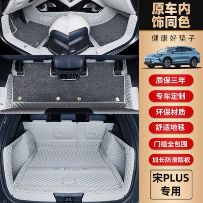 Universal Foot Pad: BYD Car Floor Mats