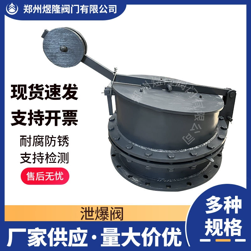 Подача взрывного клапана Спрей-скольжение взрывозащищенный клапан газовой пылевой трубы взрывозащищенный клапан