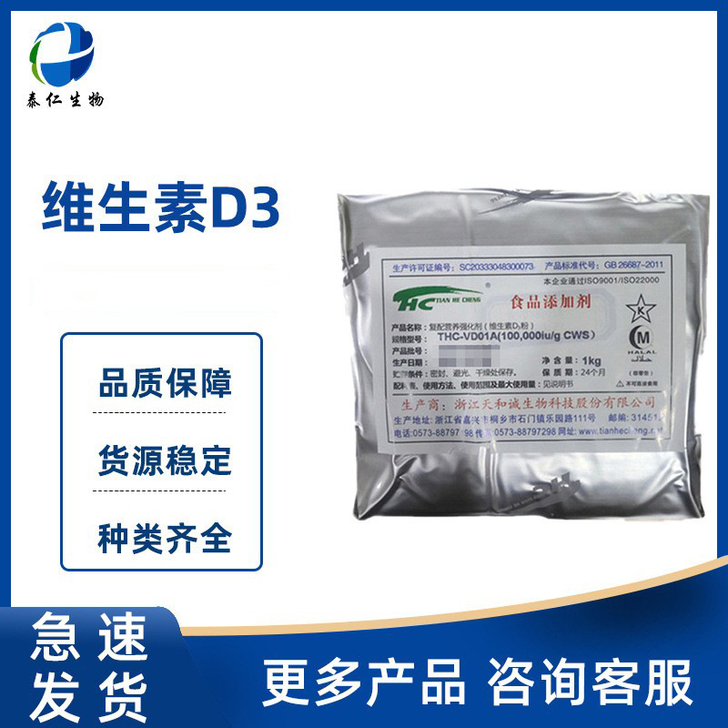食品级维生素D3 10万IU维生素d3 营养强化剂胆钙化醇量大从优