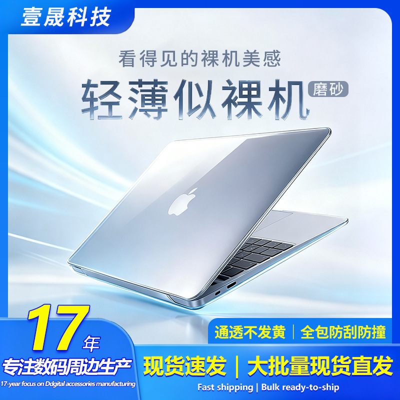Suitable for Apple laptop protective case, matte air shell, macbookpro protective case
