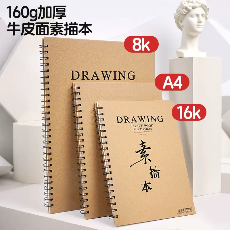 素描本 牛皮速写本水彩马克笔绘画美术生8K16k手绘本学生用a3a4