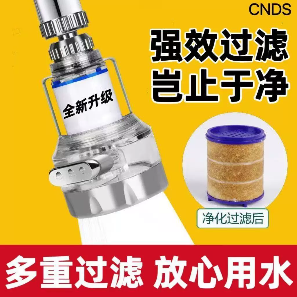 厨房卫生过滤防溅头水龙头三挡透明去余氯净水起泡器水嘴洗碗神器