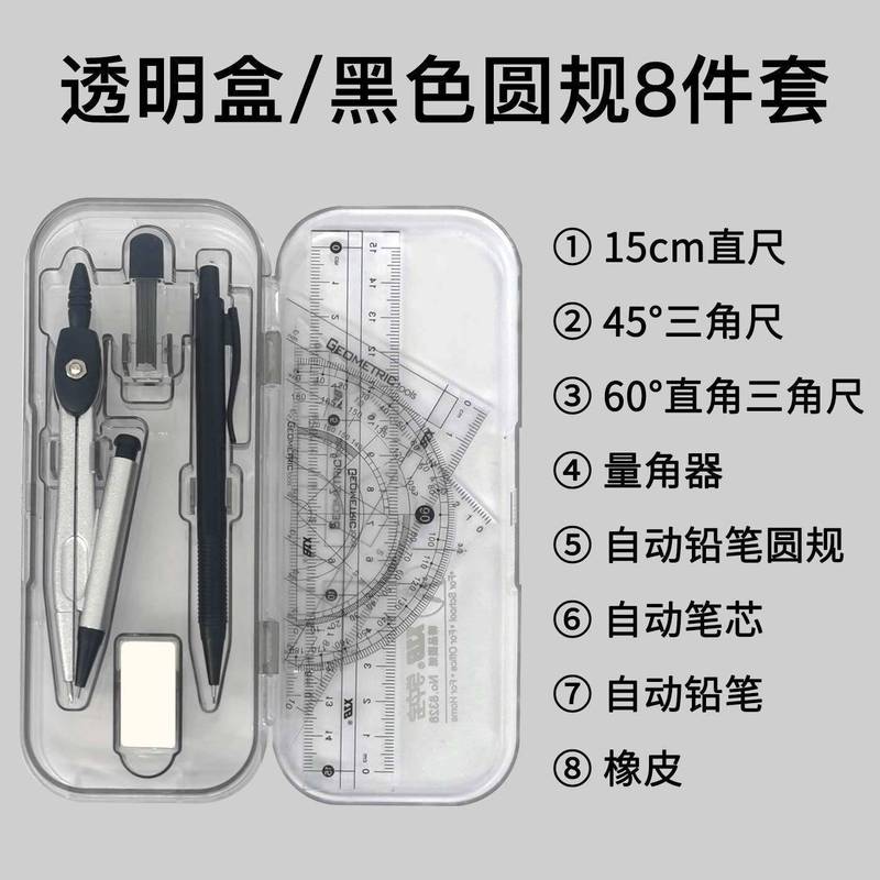 学生専用コンパス定規 8点セット 試験賞 学用品 文具用品 製図道具 定規|undefined