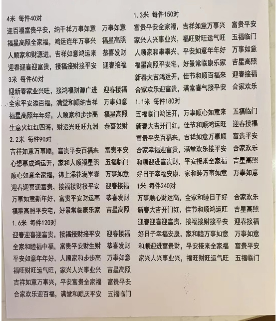 全背胶植绒对联