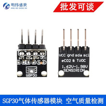 SGP30���崫����ģ�� TVOC/eCO2 �������� ��ȩ ������̼����ģ��