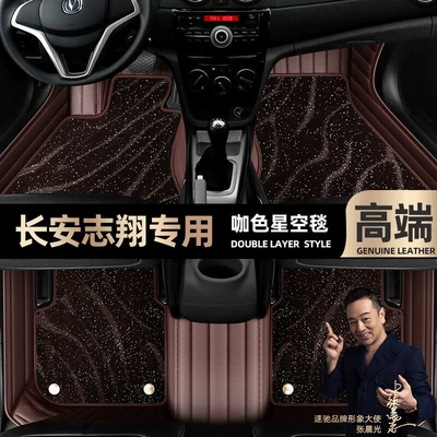 Ayaqaltılar (Kovriklər) — suitable for Changan Zhixiang Foot mats - curry-color-leather-curry-color-star-blanket-double-layer