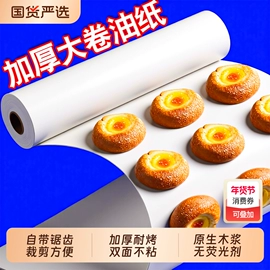 烘焙用纸;硅油纸;茶叶包装