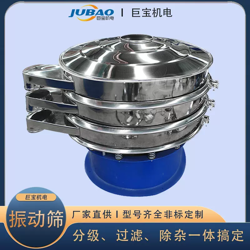 巨宝直营 食品筛选设备 铟粉振动筛 三次元超声波振动筛分机