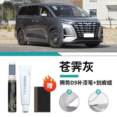 modified accessories auto supplies, Car wax - tengshi-d9-only-cangyi-gray-touch-up-pen-scratch-wax-frosted-paper