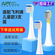 AFT适配飞利-浦硅胶款儿童电动牙刷软毛替换牙刷头3支装卡通配色