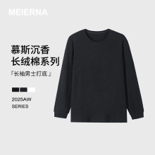 男式棉厚款圆领T恤男款打底衫慕斯沉香长绒棉长袖男士打底 MBH100