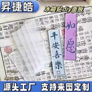 Homemade Transparent Square Acrylic Guofeng Calligraphy Refrigerator Sticker DIY Material Rectangular Acrylic Sheet Patch