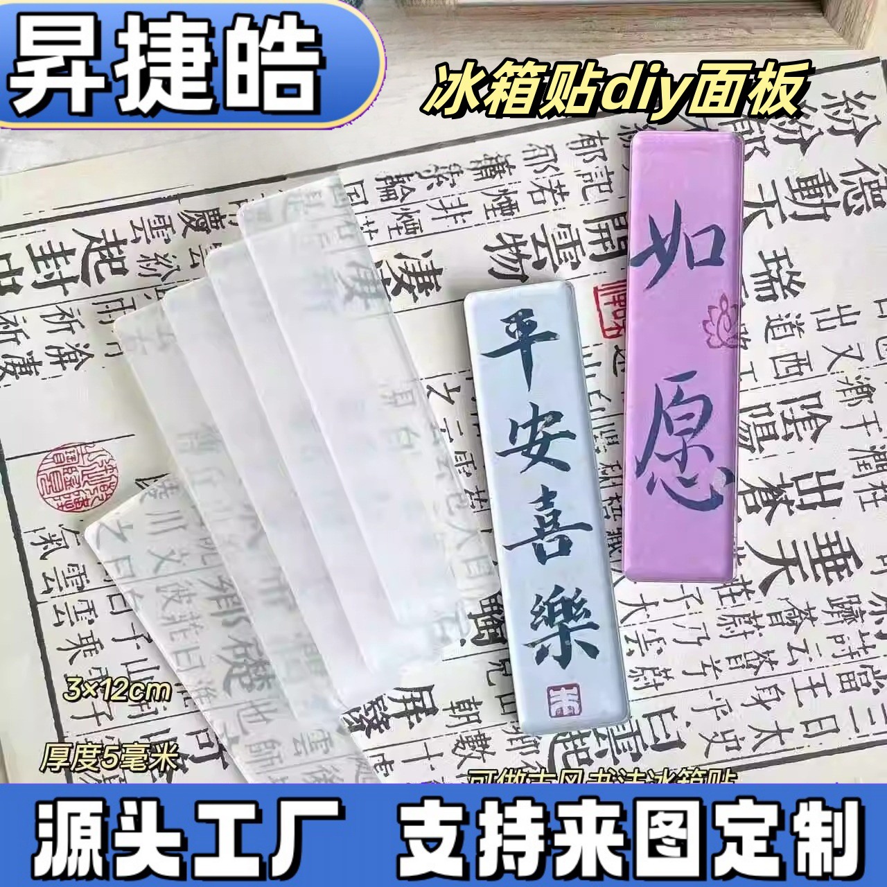自制透明方形亚克力国风书法冰箱贴DIY材料长方亚克力板贴片