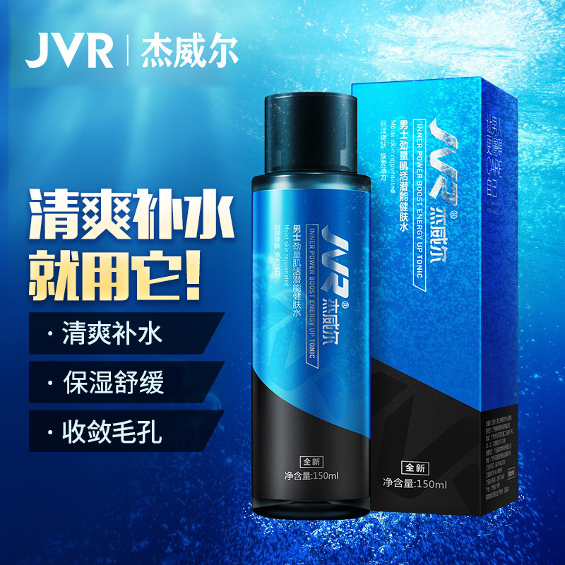 傑威爾勁量肌活潛能健膚水150ml*2 補水保濕收縮毛孔爽膚水批發