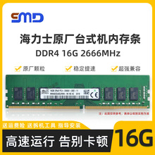 内存条SK海力士DDR4  16G 2666/2400/3200台式机电竞电脑流畅升级