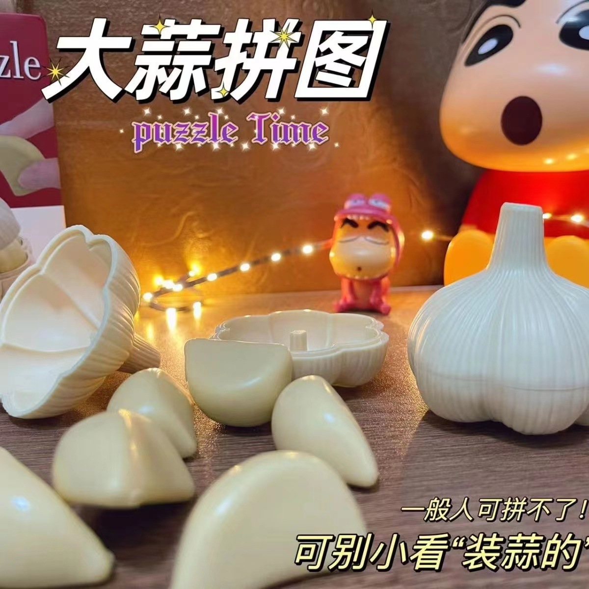 装蒜拼图3D立体拼图趣味玩具仿真大蒜创意益智解剖食材拼装模型-阿里巴巴