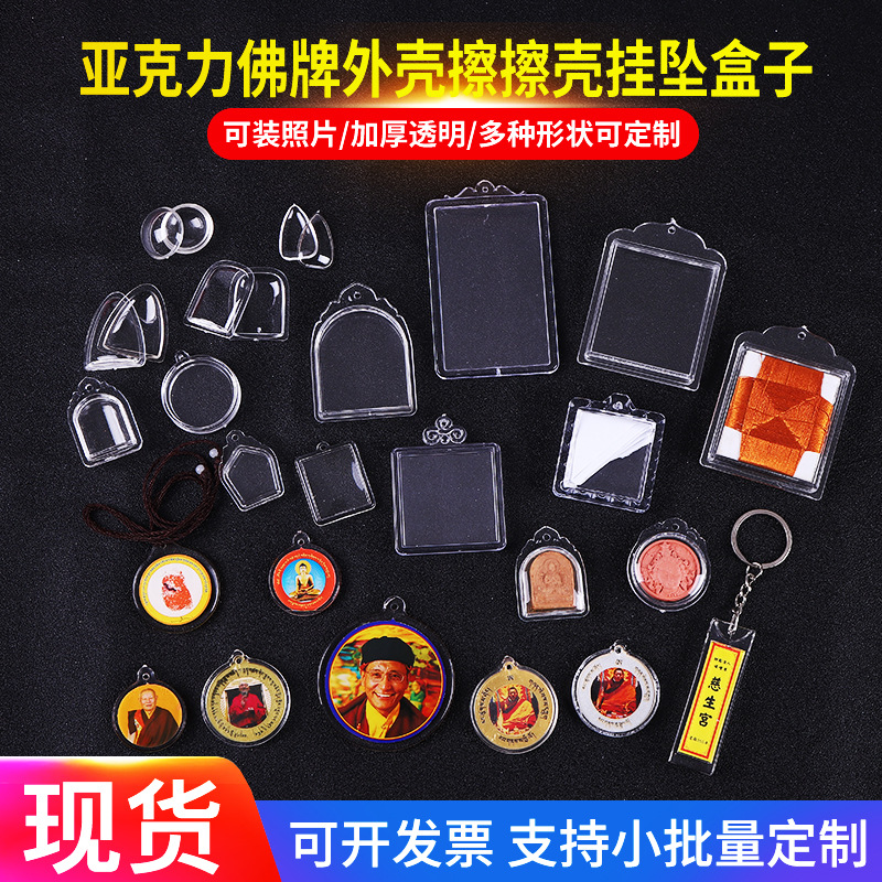亚克力佛牌车挂透明嘎乌盒挂件装擦擦盒吊坠药师佛外壳项链西藏