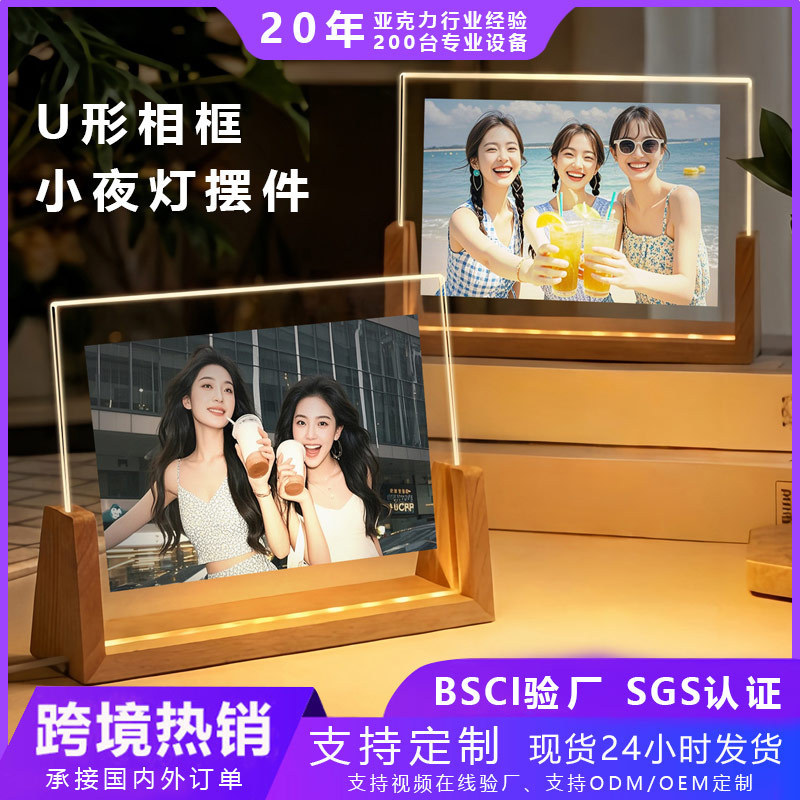 Acrylic solid wood photo frame with light, table decoration, Amazon cross-border gift ornament, 678inch U-shaped photo frame customization Acrylic solid wood photo frame with light, table decoration, Amazon cross-border gift ornament, 678inch U-shaped photo frame customization