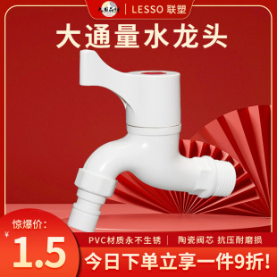 Faucet Household Tap Water Plastic Washing Machine Mop Pool Wash Basin Wash Basin Water Faucet