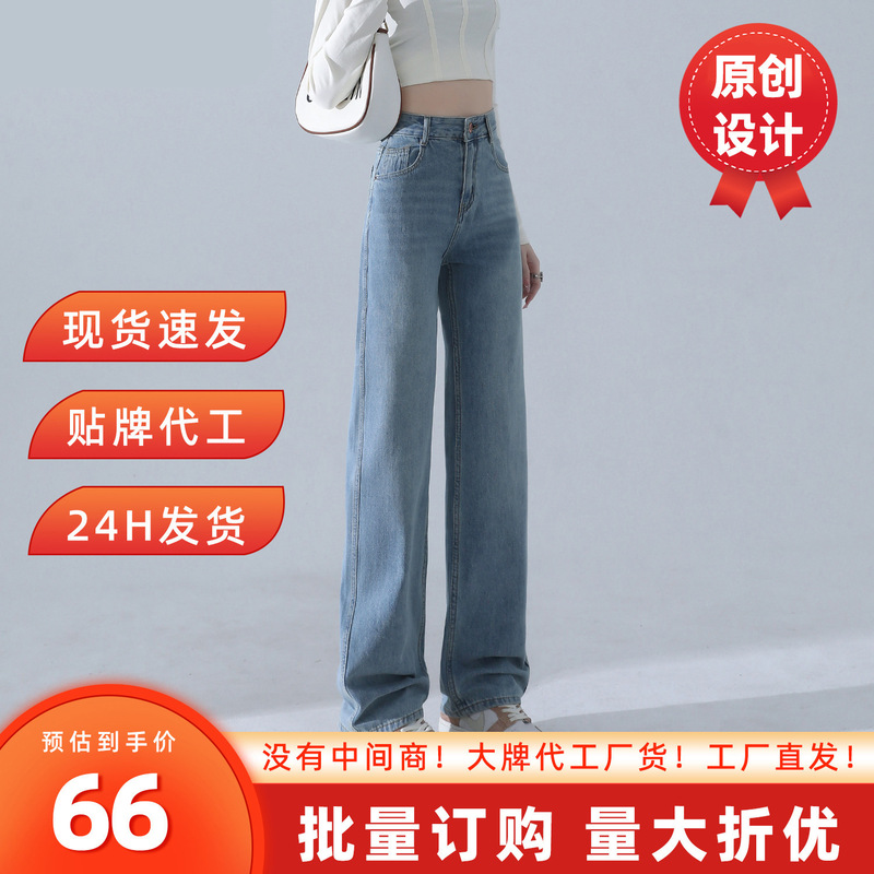 Light Blue Wide-Leg Jeans for Women, Summer Thin Style, 2026 New Model, High-Waisted, Slimming, Drapey, Loose Narrow Straight-Leg Pants