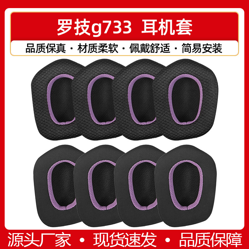 For Logitech g733 headphone set g335 g733 headphone sponge sleeve earmuff bluetooth replacement accessories For Logitech g733 headphone set g335 g733 headphone sponge sleeve earmuff bluetooth replacement accessories