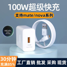 120W超级快充充电器 适用华为手机充电头安卓快充头6A数据线typec