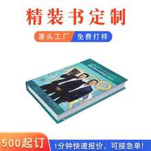 精装画册手工书籍印刷企业宣传册定制立体产品图册手册印刷厂