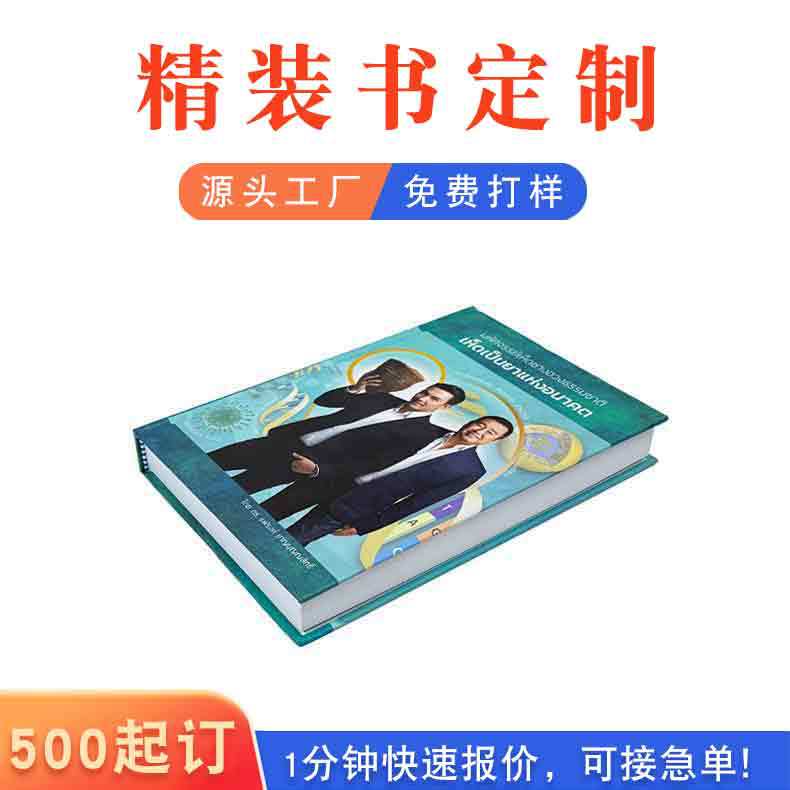 精装画册手工书籍印刷企业宣传册定制立体产品图册手册印刷厂