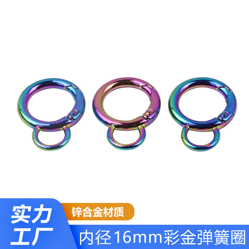 七彩金色吊耳弹簧圈 包包链条开口圆环挂扣 箱包五金连接弹簧扣