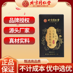 北京銅仁堂高麗人参、オフィオポゴン、マカ、八宝茶卸売加工、ドロップシッピング