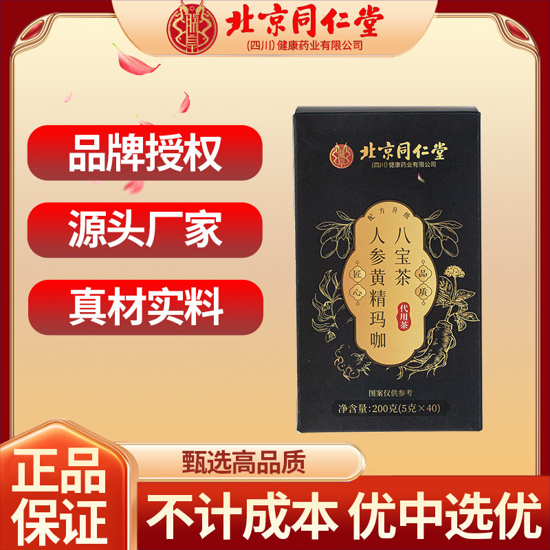 北京銅仁堂高麗人参、オフィオポゴン、マカ、八宝茶卸売加工、ドロップシッピング|undefined