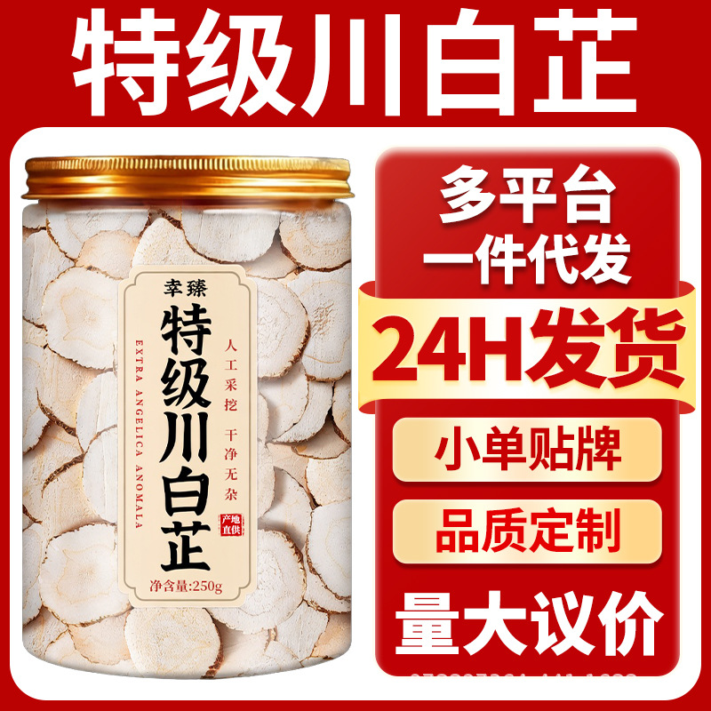 Premium Bai Zhi Angelica Dahurica Root Slices Dried Herbal Decoction Pieces 250g key features