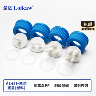 Gl45 Plastic Feeding Bottle Cap Single-Pass Double-Pass Three-Pass Reactor Feeding Bottle Adapter Cap Feeding Head Two-Pass