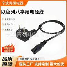 批发以色列认证插头两芯以色列插头带八字尾SII认证以色列插头