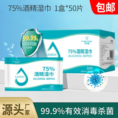 Factory Direct 75% alcohol Wet wipes skin clean nursing Wipes monolithic Independent packing protect sterilization disinfect