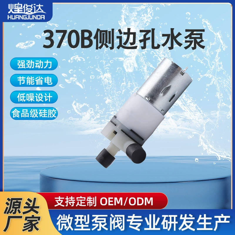 Huangjunda370B мотор электрическая Лейка мембранный насос очиститель воды кофемашина диспенсер для воды Самовсасывающий насос