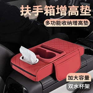 Car armrest box pad, multifunctional armrest box with cup holder, car armrest box heightening pad, cross-border labeling and shipping