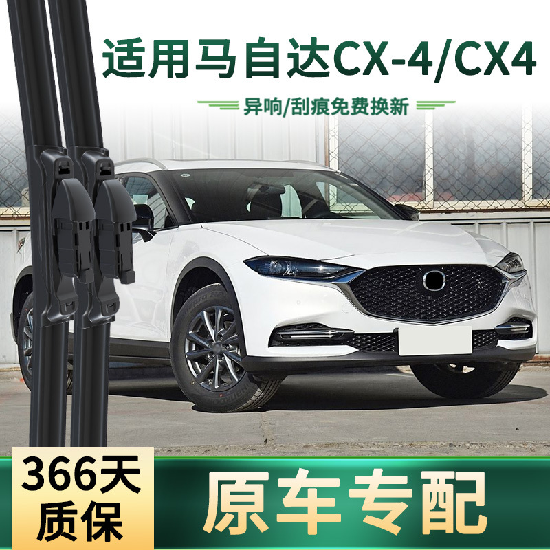 Aplicable al limpiaparabrisas de coche Mazda CX-4/CX4