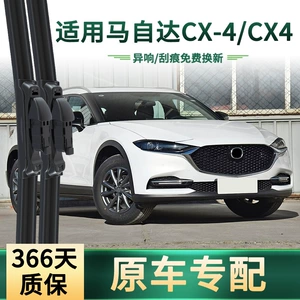 Mazda CX-4/CX4 üçün çoxfunksiyalı çərçivəsiz səssiz şotka