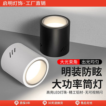 led明装筒灯防眩光圆形外置免打孔照明商用无吊顶吸顶式4寸5寸6寸