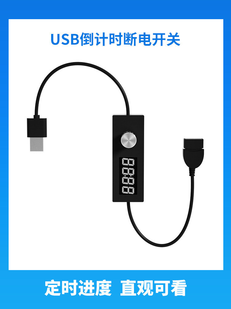 USB24h计时断电开关定时器自动断电开关电源鱼缸自动控制线