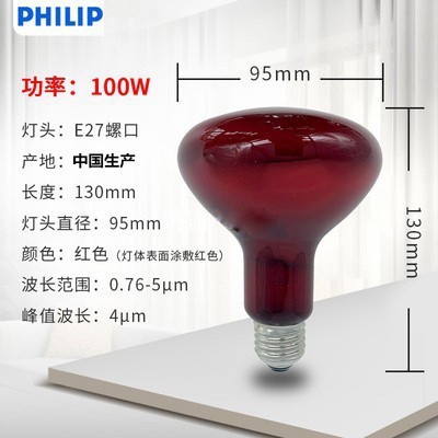 PHILIPS飞利浦红外线R95 100W PAR38 150W 175W 250W保温理疗灯泡