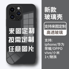 玻璃手机壳图片打印来图制作iphone14全包镜苹果13照片菲林15pro